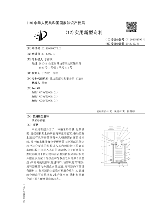 进口纳米砂磨机