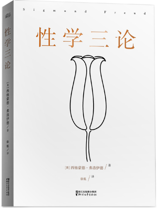 性学三论（2004年10月1日太白文艺出版社出版的图书）