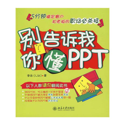 别告诉我你懂PPT2