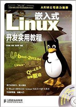 什么是嵌入式Linux开发实用教程