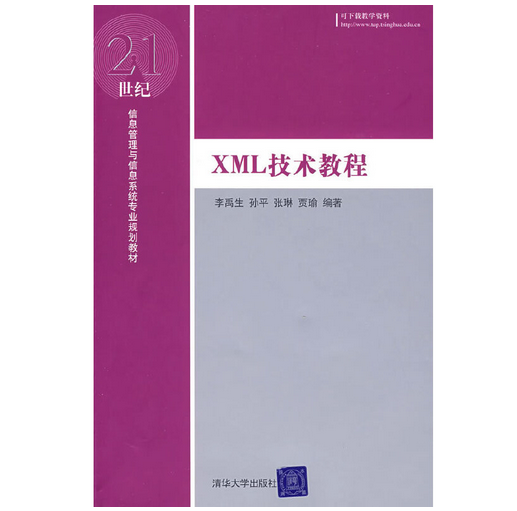 XML技术教程