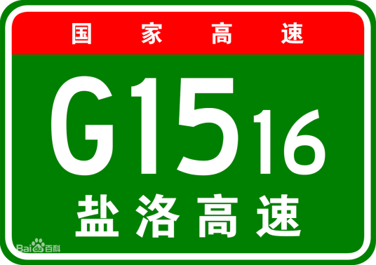 永城—登封高速公路