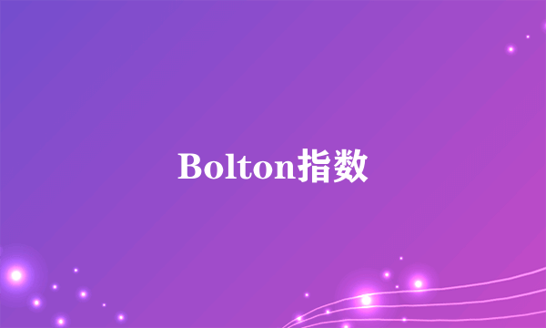 Bolton指数