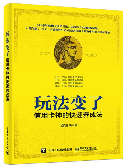 玩法变了！信用卡神的快速养成法