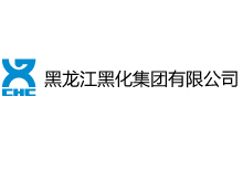 黑龙江黑化集团有限公司