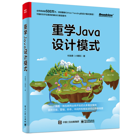 什么是重学Java设计模式