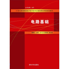 电路基础（2015年清华大学出版社出版的图书）