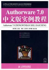 Authorware 7.0中文版实例教程