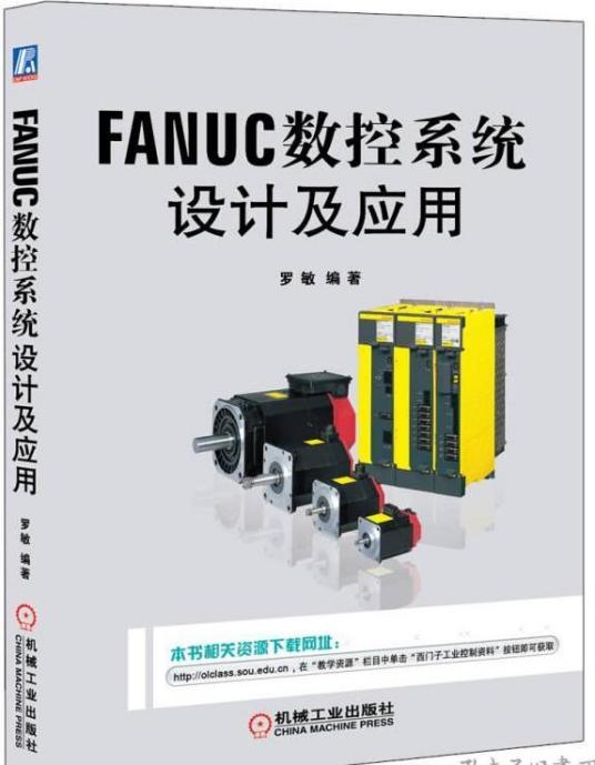 FANUC数控系统设计及应用