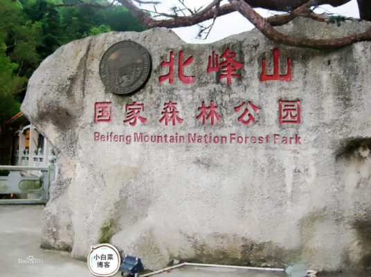 什么是北峰山国家森林公园