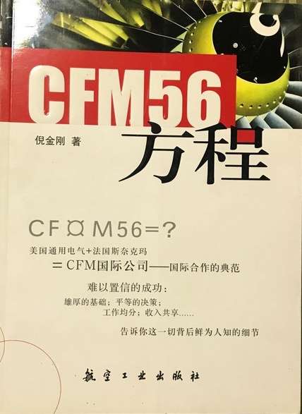 CFM56方程