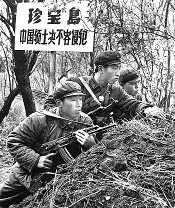 珍宝岛自卫反击战