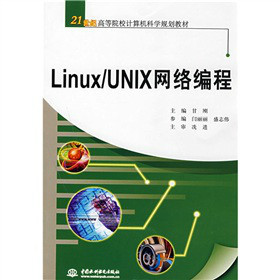 Linux/UNIX网络编程