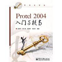 什么是Protel2004入门与提高