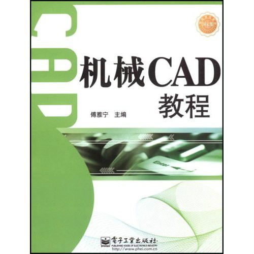 什么是机械CAD教程