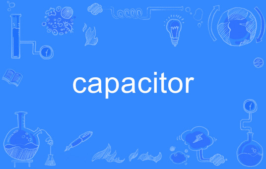 什么是capacitor