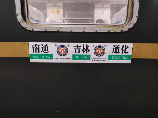 K1986次列车