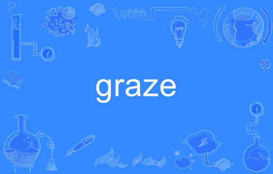 什么是graze