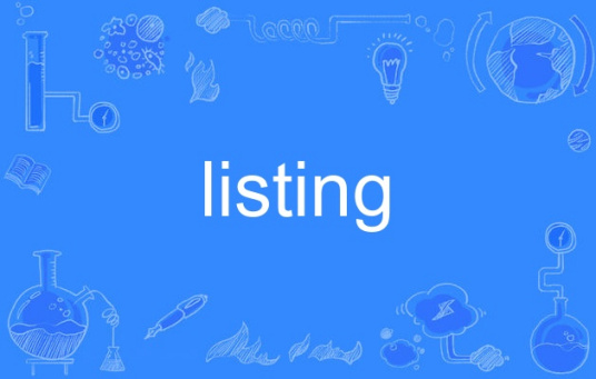 什么是listing