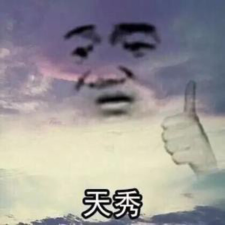 什么是天秀