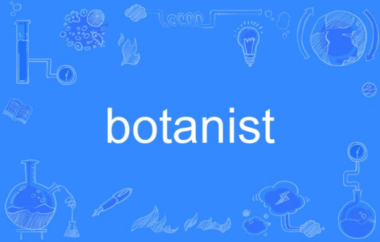 什么是botanist