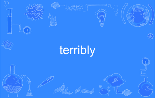 什么是Terribly