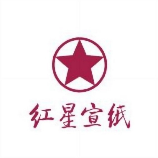 什么是安徽泾县红星宣纸