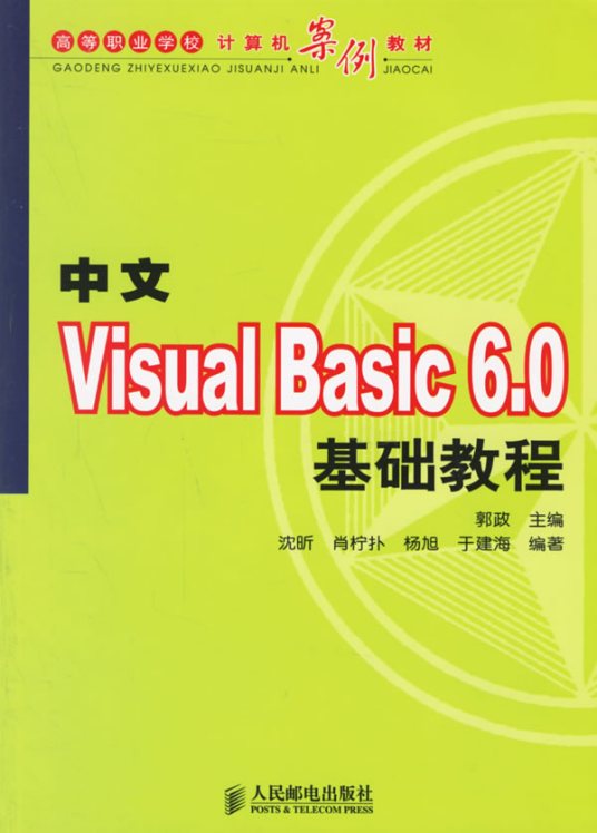 Visual Basic基础教程