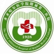 什么是齐齐哈尔医学院附属第三医院