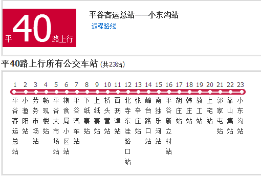 什么是北京公交平40路