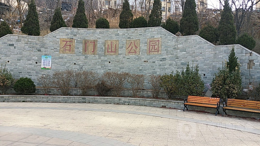 什么是石门山公园