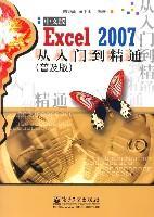 什么是Excel 2007中文版从入门到精通