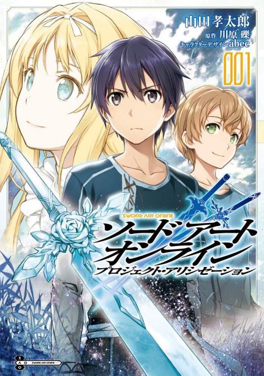 什么是刀剑神域 Project Alicization（山田孝太郎创作的漫画）