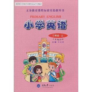 什么是小学英语3年级