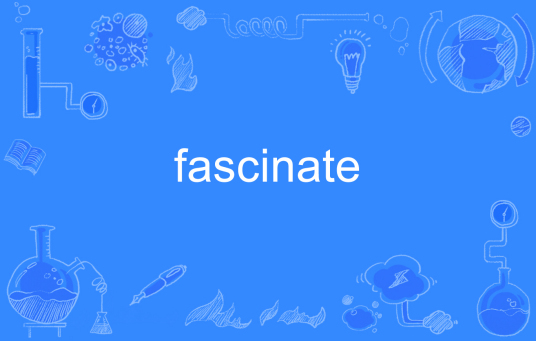 什么是Fascinate