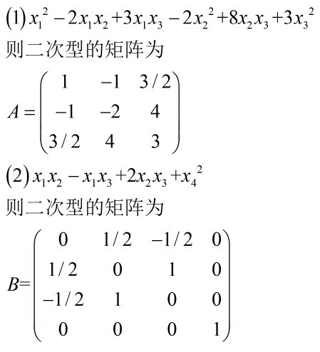 二次型