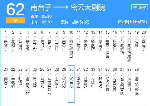 什么是北京公交密62路