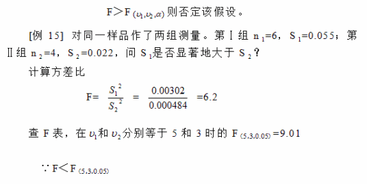 F—检验法