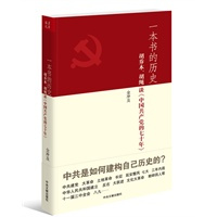 什么是一本书的历史