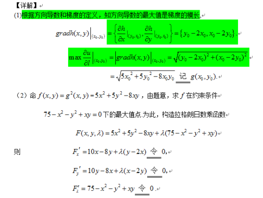 拉格朗日乘数法