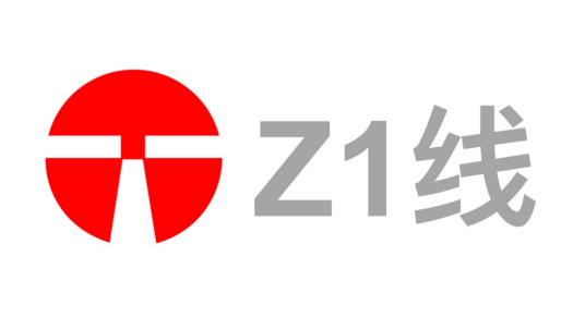 天津轨道交通Z1线