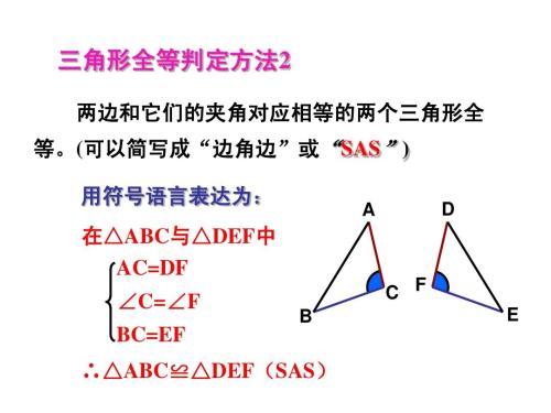 SAS（证明三角形全等方法）