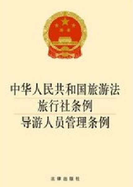 什么是导游人员管理条例