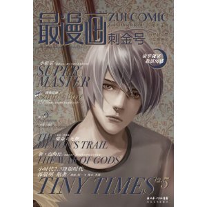 什么是最漫画·刺金号