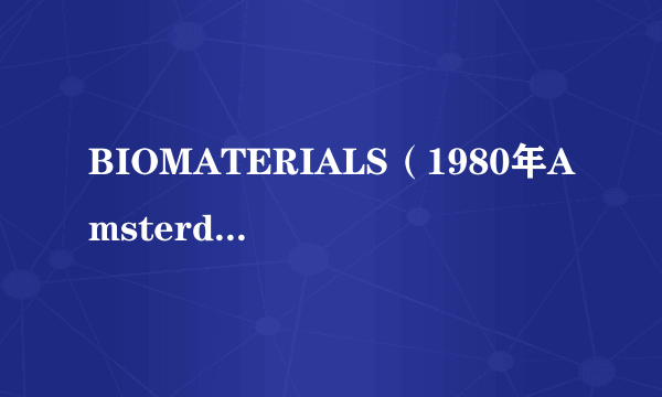 BIOMATERIALS（1980年Amsterdam : Elsevier Science出版的图书）