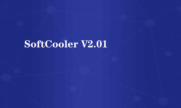 什么是SoftCooler V2.01