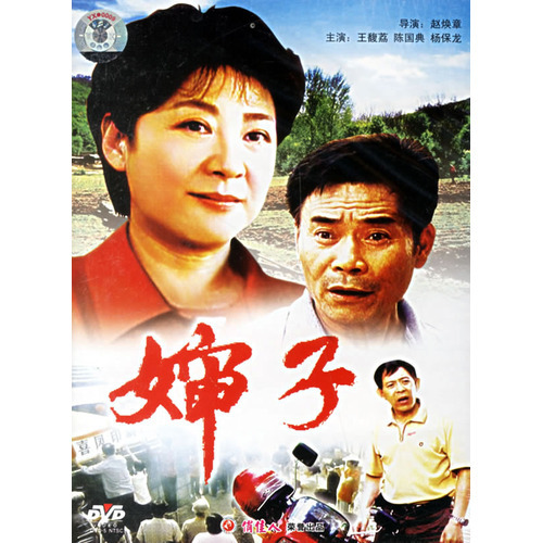 婶子（2003年中国电影）