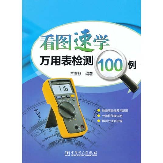 看图速学万用表检测100例