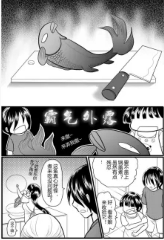 横公鱼（漫画《楼上的房东》中的角色）