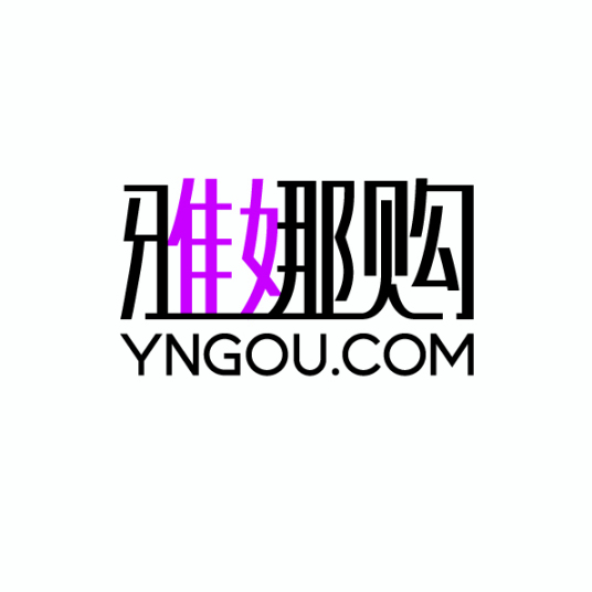 雅娜购（北京）电子商务有限公司